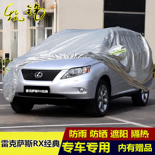 09 10 11 12老款雷克萨斯RX经典270 350 450h车衣专用车罩汽车套