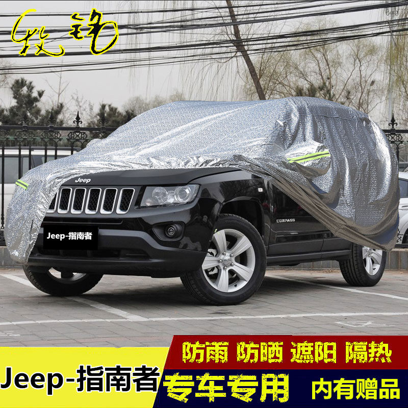 14 15 16年老款进口Jeep指南者专用车衣越野车罩防晒防雨汽车外套