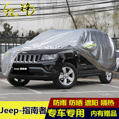 进口jeep防晒防雨车衣