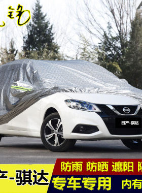 日产专用于骐达两厢盖布车衣车罩
