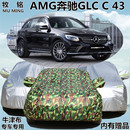 汽车外套17 C43车衣专用车罩防雨防晒隔热加厚 AMG奔驰GLC 2017新款