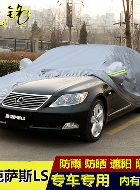 06 07 08 09老款雷克萨斯LS600hL车衣车罩460L加厚防雨防晒汽车套