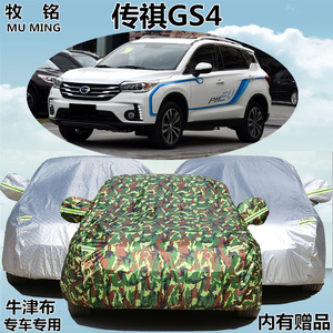 广汽传祺GS4新能源车衣车罩加厚专用防晒防雨隔热传奇遮阳汽车套
