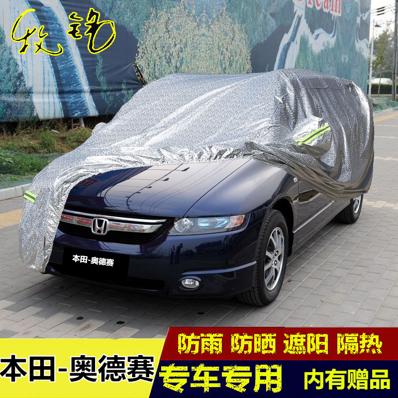 08年老款本田奥德赛七座车衣车罩