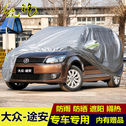 适用于11 13 14 15老款大众途安车衣车罩加厚防晒防雨隔热汽车套