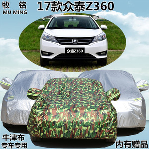 2017新款众泰Z360车衣车罩专用加厚牛津布防晒防雨遮阳冬季汽车套