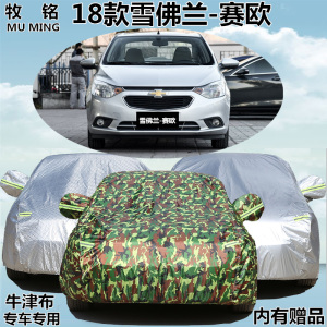 2018新款雪佛兰赛欧三厢专用车衣车罩防雨防晒遮阳加厚盖布汽车套
