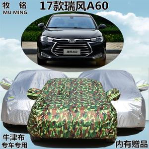2017新款江淮瑞风A60专用车衣车罩加厚防晒防雨遮阳牛津布汽车套