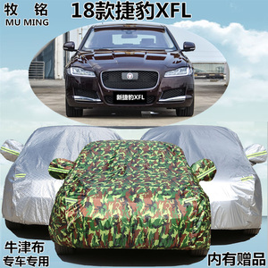 2018新款捷豹XFL专用车衣加厚防晒防雨遮阳车罩冬季盖布汽车外套