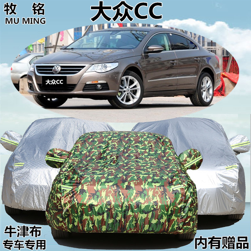 10 11 12 13年老款大众cc专用加厚车衣车罩防晒防雨隔热汽车外套
