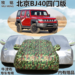 2018/17年新款北京BJ40L车衣车罩防雨防晒越野SUV专用加厚汽车套