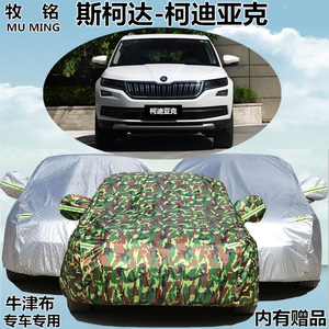 上汽斯柯达柯迪亚克专用车衣防晒防雨雪遮阳车盖布车罩越野汽车套