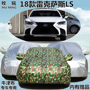 2018新款雷克萨斯LS500h车衣车罩专用冬季加厚防雨防晒隔热汽车套
