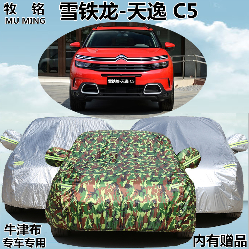 东风雪铁龙天逸越野suv车衣车罩