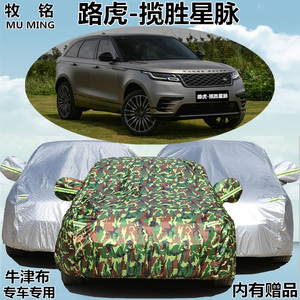 2017款路虎进口揽胜星脉专用车衣车罩防晒隔热越野SUV加厚汽车套