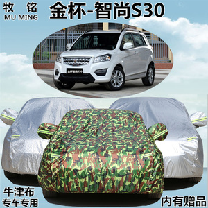 绵阳金杯智尚S30车衣车罩加厚智商s30专用汽车套防雨防晒隔热遮阳