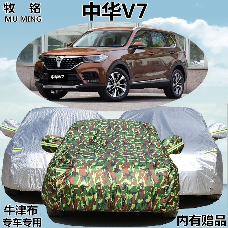 华晨中华越野suv盖布车衣车罩