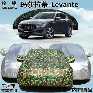 玛莎拉蒂levante专用车衣车罩越野SUV防雨隔热防雨防晒防尘汽车套