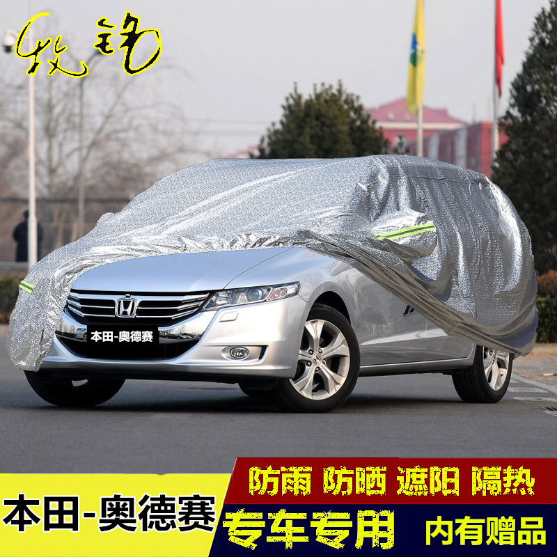 本田14年老款奥德赛外套车衣车罩