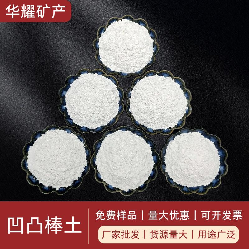 工厂现货 凹凸棒土 吸附填充用高粘度 200-1250目工业级凹凸棒粉