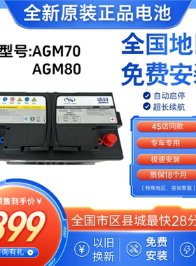 德科AGM70/80启停电瓶适配英朗威朗凯越昂科威迈锐宝GL8君越君威