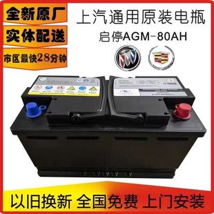 瓦尔塔AGM80ah适配GL8威朗君越迈锐宝凯迪拉克XT5ATS原装启停电瓶