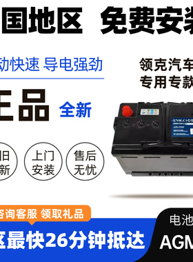 领克专用AGM70电瓶启动强劲适配领克01 02 03 0506原装专用蓄电池
