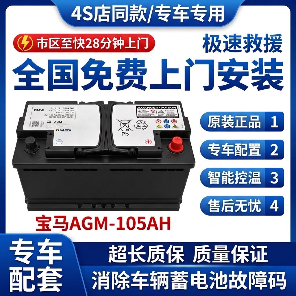 宝马原装AGM105A启停蓄电池