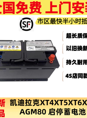 凯迪拉克启停蓄电池CT4CT5CT6XT4XT5XT6SRX/XTS汽车电瓶原厂原装