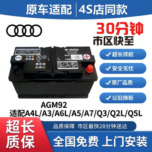 奥迪全系启停AGM92原厂蓄电池