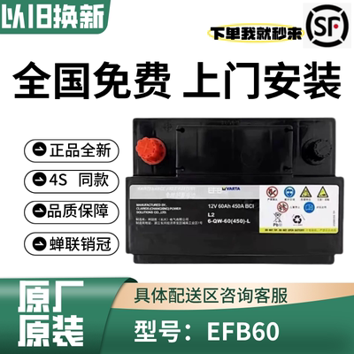 瓦尔塔EFB60A原厂装本田启停电瓶