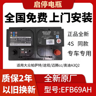 大众帕萨特途观迈腾CC汽车电瓶