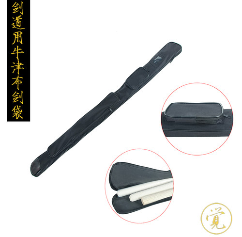 剑道剑袋可背牛津剑袋日本剑道防水加厚刀袋大容量竹剑袋木刀袋
