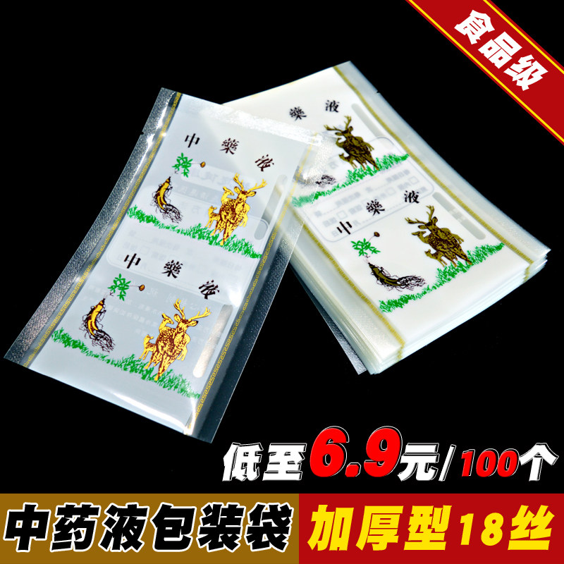 一次性中药袋液体便携式封口包装熬药袋塑封封口机加厚中药带大号