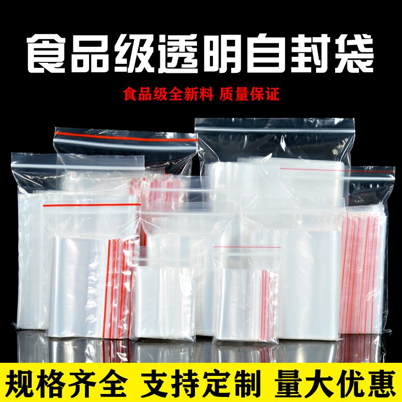 pe密封袋子自封袋透明加厚小号食品大号封口塑封可爱塑料包装袋子
