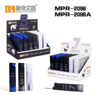 2096 晨奇文具2B石墨铅芯0.5mm学生用自动铅笔替芯0.7mm树脂型MPR