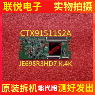 原装 K.4K JE695R3HD7 创维70A9逻辑板CTX91511S2A 产品实拍