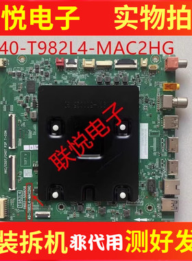 原装TCL 65T8E Max 55T8E  Max 主板40-T982L4-MAC2HG屏