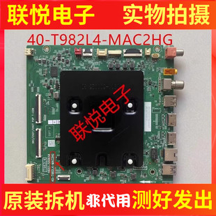 Max 65T8E 55T8E 主板40 MAC2HG屏 原装 T982L4 TCL
