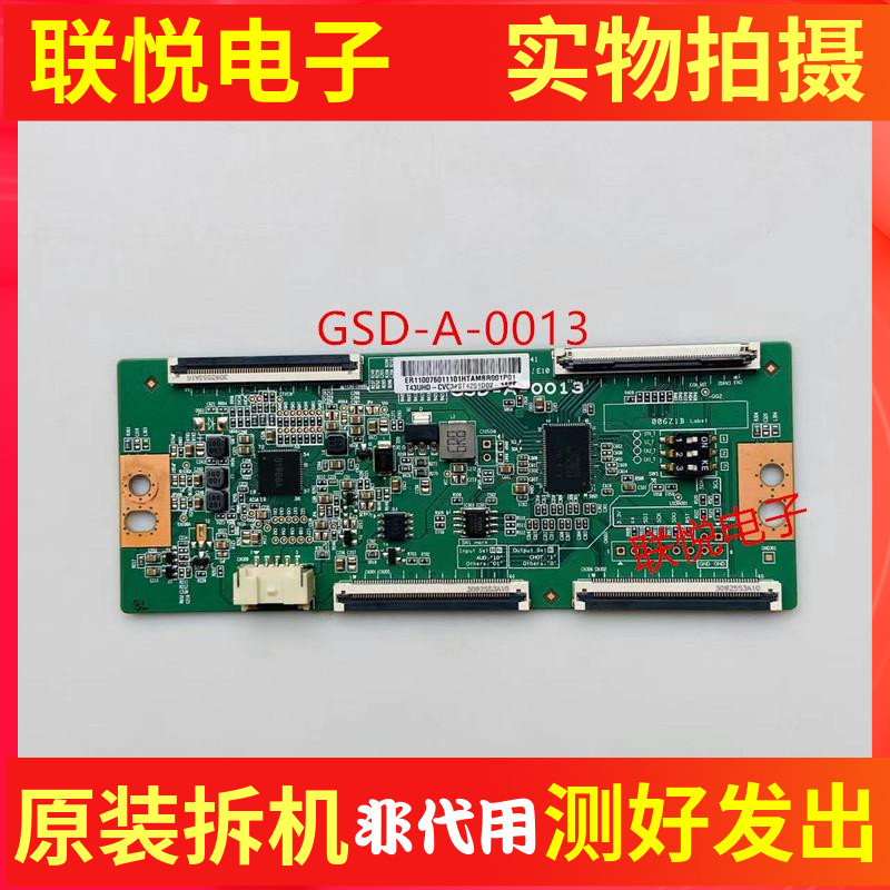 43寸电视机逻辑板GSD-A-0013