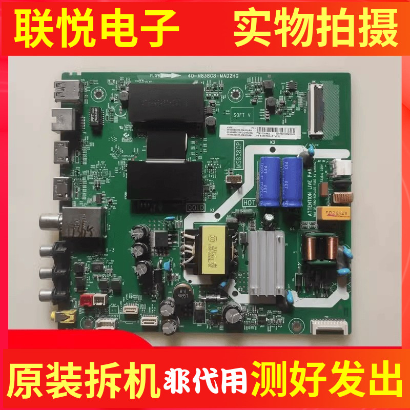 TCL43P6主板40-M838C8-MAD2HG