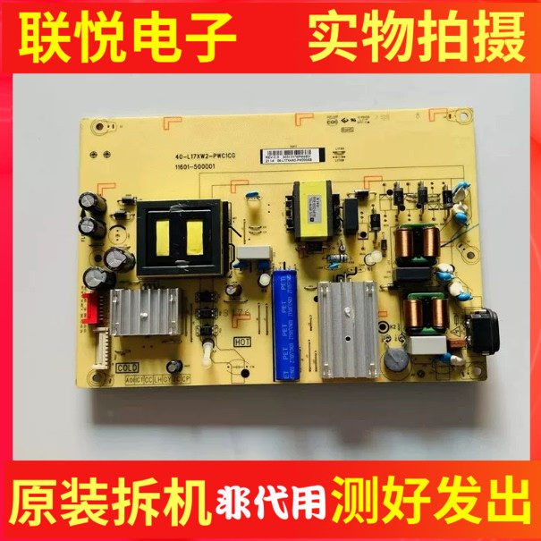 原装TCL 65L8 65V6-PRO电源板40-L17XW2-PWC1CG 11601-500001 - 实物图