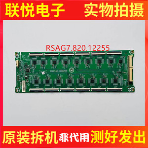 海信75E8H/75U7H-PRO背光 恒流板RSAG7.820.12255料号328376