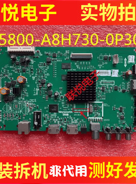 创维55M5 50V5 43/49/E6000/M6/M7 60E5主板5800-A8H730-0P30