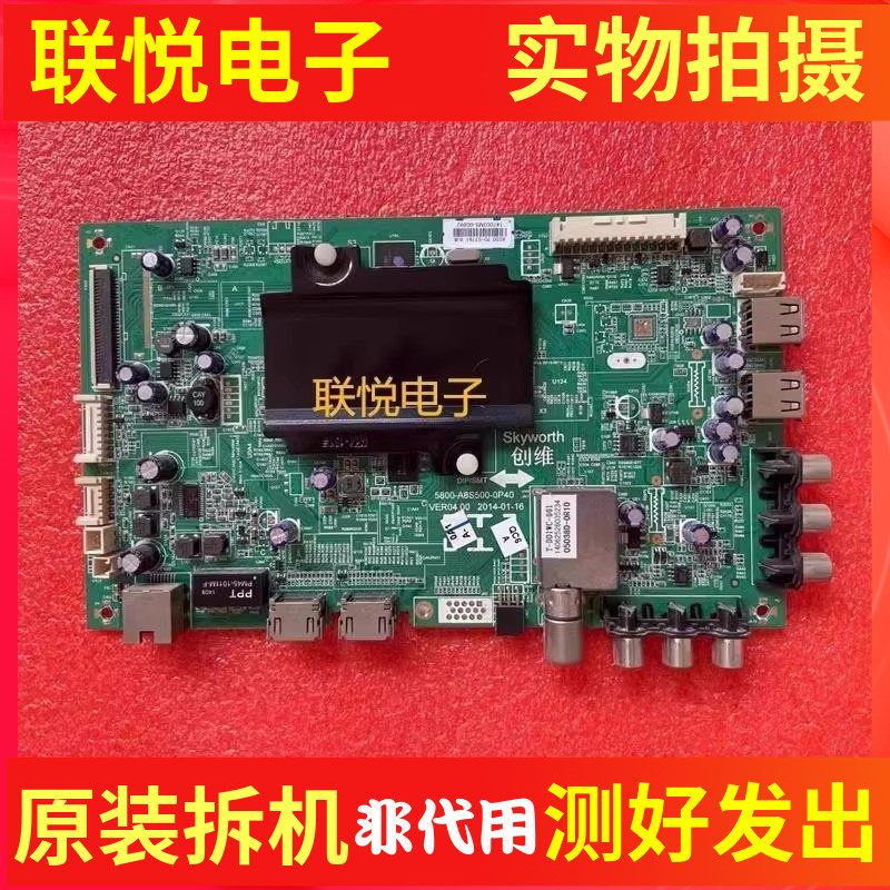 原装创维32E510主板5800-A8S500-0P40 0P90屏