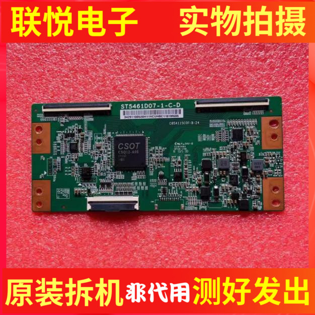 55寸华星逻辑板ST5461D07-1-C-D