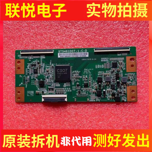 55寸华星逻辑板ST5461D07-1-C-D
