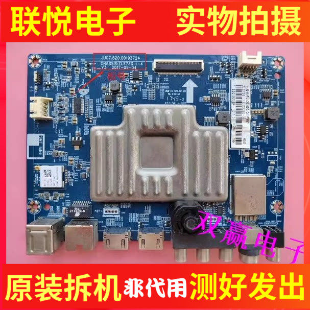 长虹55DS300 55U1电视主板JUC7.820.00193724屏C550U17-E3-H