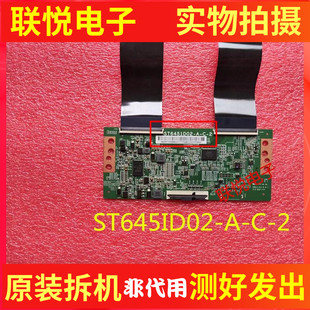 创维65H5 小米L65M4-EA/EC  TCL65P6 65D2S逻辑板ST6451D02-A-C-2