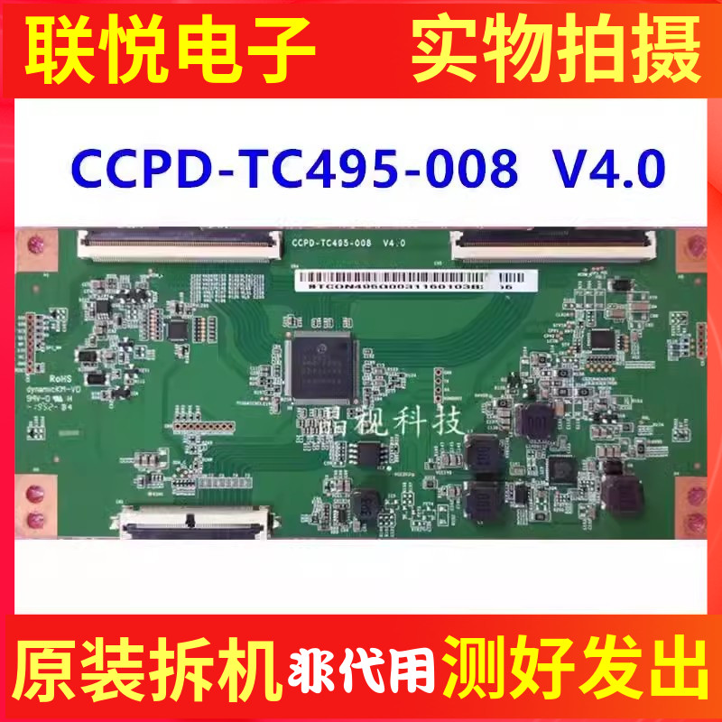 50寸CCPD-TC495-008V4.0逻辑板